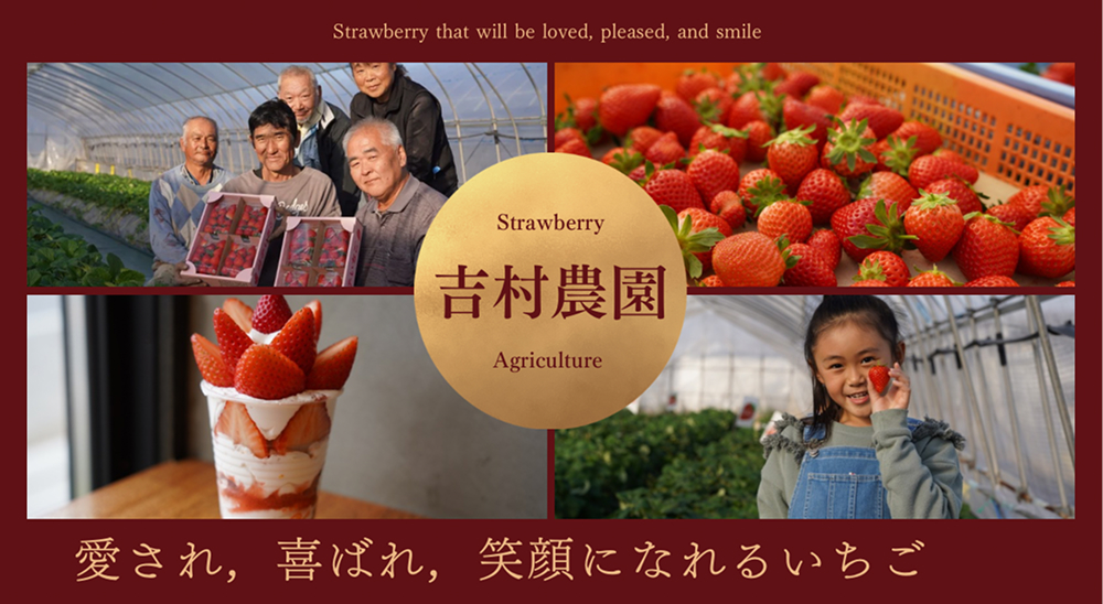 愛され、喜ばれ、笑顔になれるいちご